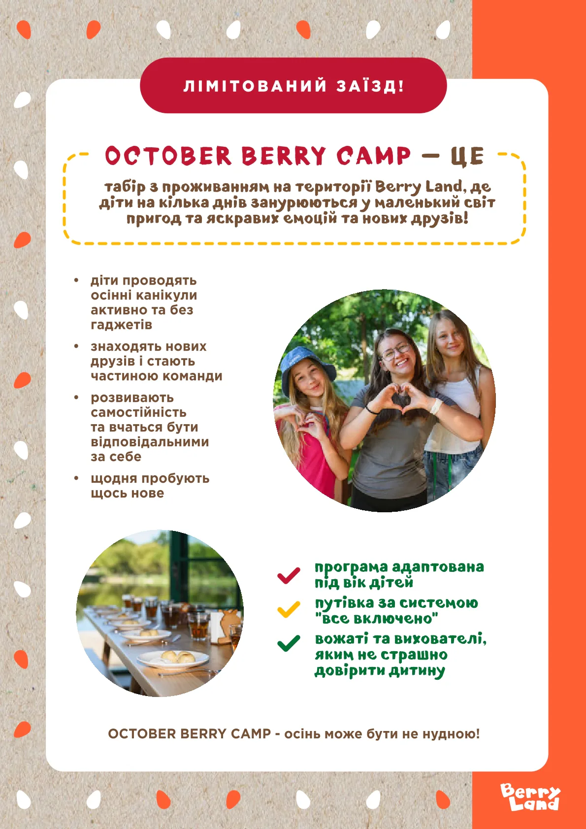 OCTOBER BERRY CAMP: Про заїзд