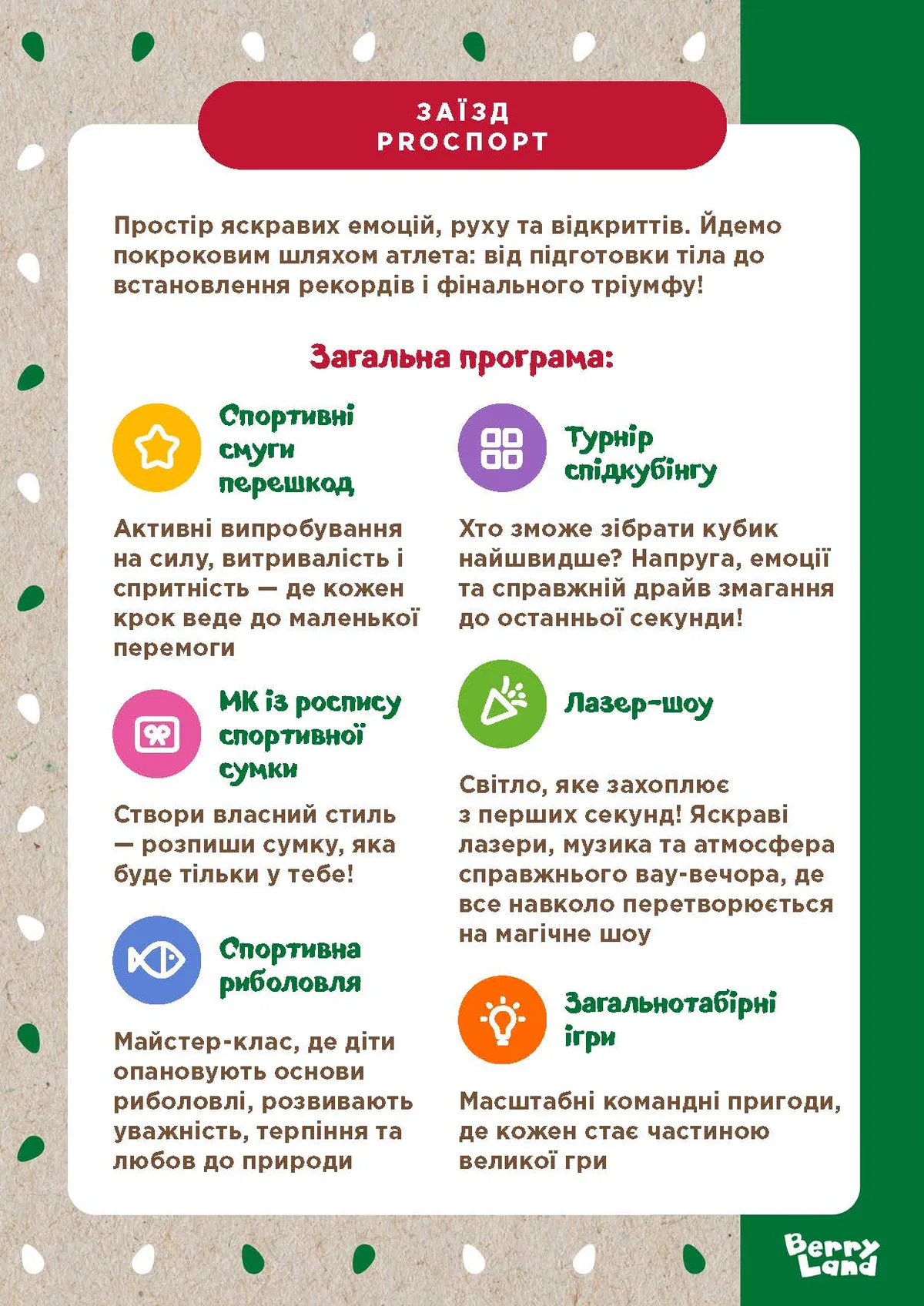 Загальна програма