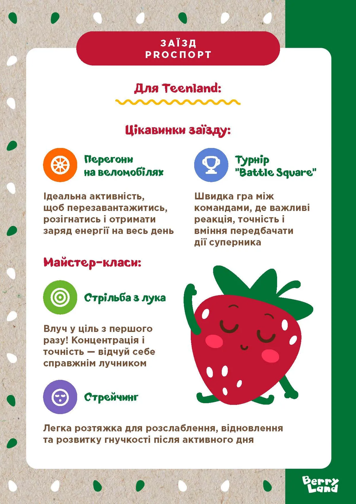 Активності для Teenland