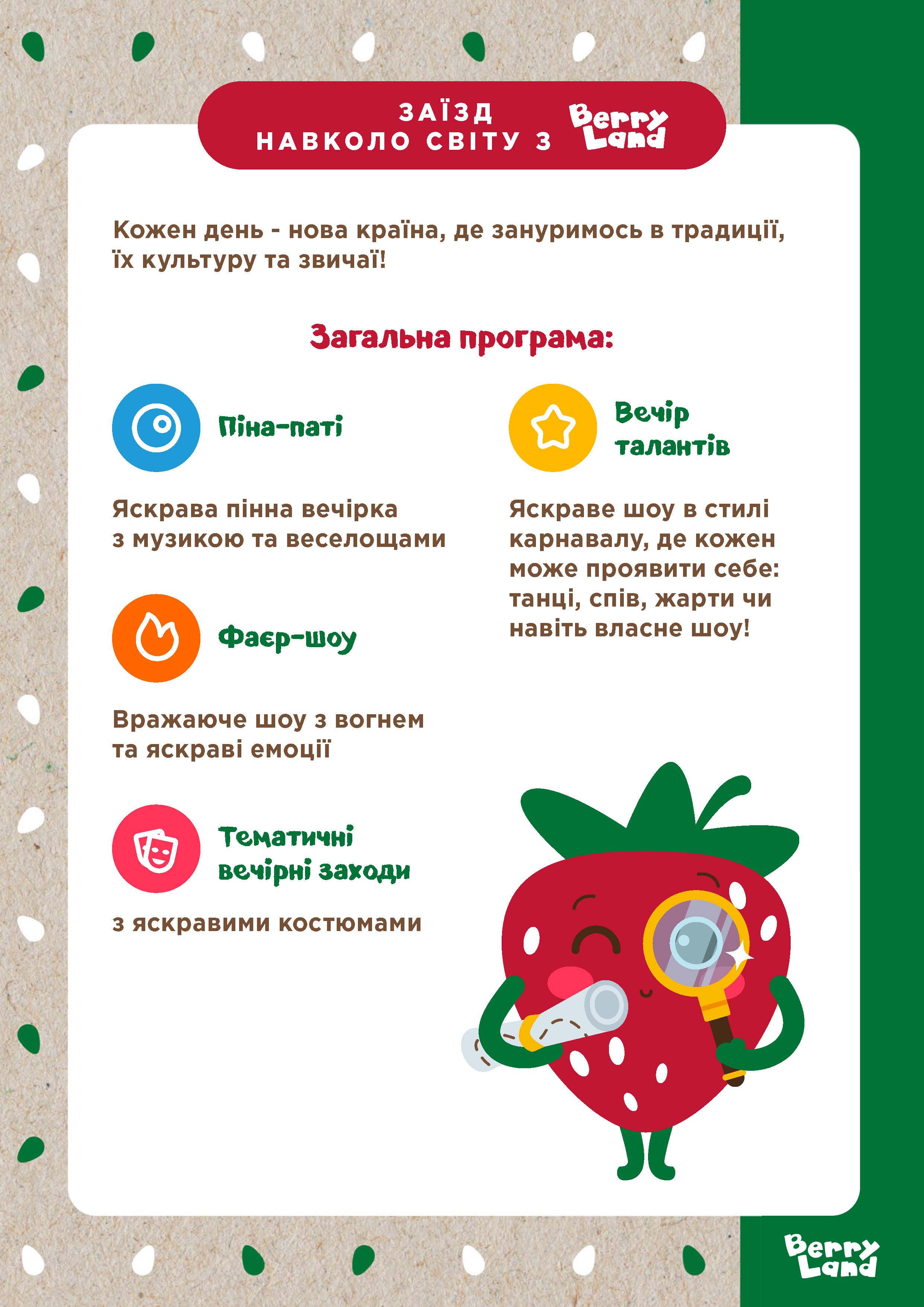 Навколосвітні пригоди