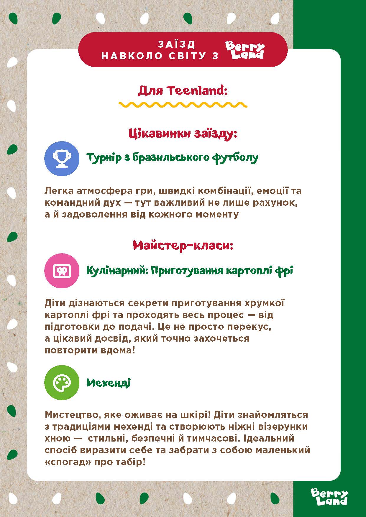Ігри та розваги народів світу